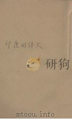 印度的伟大（1943 PDF版）