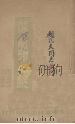 克利浦斯访印之谜（1943 PDF版）