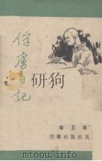 俘虏日记（1938 PDF版）