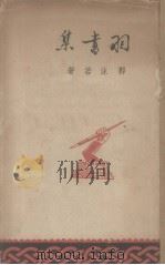 羽书集（1936 PDF版）