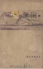 日本史ABC 1929 PDF电子版封面 李宗武著)
