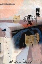 何处不风流（1999 PDF版）