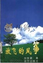 放飞的风筝（1999 PDF版）