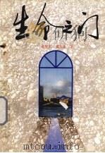 生命之门（1996 PDF版）