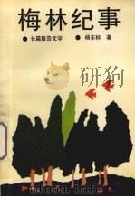 梅林纪事（1994 PDF版）