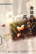 身边的风景（1999 PDF版）