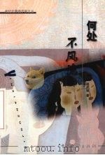 何外不风流（1999 PDF版）