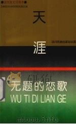 无题的恋歌（1994 PDF版）