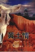 黄土情（1997 PDF版）