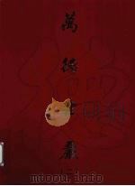 万德庄严  2（ PDF版）