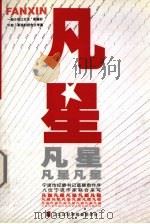 凡星（ PDF版）