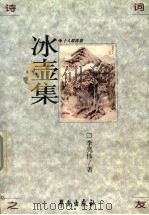 冰壶集（1999 PDF版）