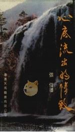 心底流出的情致（1993 PDF版）