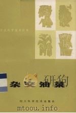 杂交油菜（1986 PDF版）