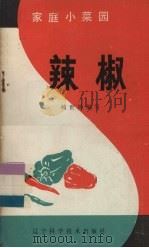 辣椒（1984 PDF版）