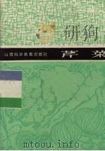 芹菜（1987 PDF版）