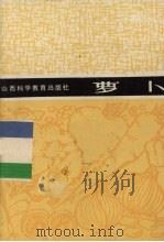 萝卜（1987 PDF版）