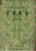 茶树栽培（1958 PDF版）