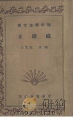 戚继光（1936 PDF版）
