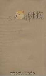 太平天国革命文化史 1944 PDF电子版封面 朱谦之著