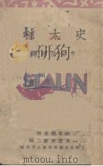 史太林（1931 PDF版）
