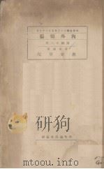 墨索里尼（1934 PDF版）