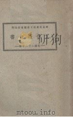 工作报告书（1933 PDF版）