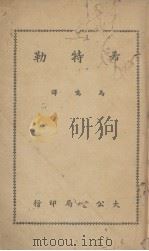 佛兰克林自传（ PDF版）