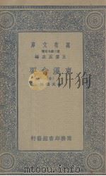东汉会要 中 1937 PDF电子版封面 徐天麟撰
