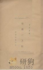 桂游一月记（ PDF版）
