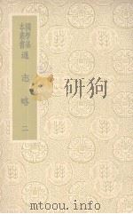 通志略 2 1939 PDF电子版封面 郑樵著