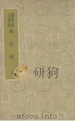 通志略  3（1939 PDF版）