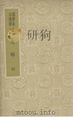 通志略  4（1939 PDF版）