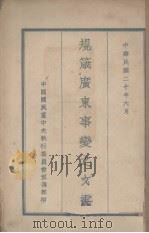 北洋派之起源及其崩溃（ PDF版）