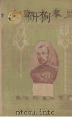 直奉大战史 1922 PDF电子版封面 竞智图书馆编