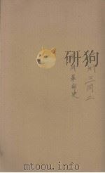 广州三月二十九革命史（1939.01 PDF版）