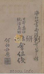 日本委任统治岛的社会组织（1936 PDF版）