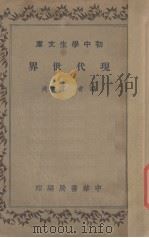 现代世界（1935 PDF版）