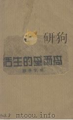 高尔基的生活（ PDF版）