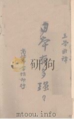 日本有多强（1943 PDF版）