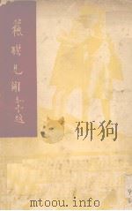苏联见闻（1938 PDF版）