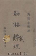 苏联地理（1942.11 PDF版）