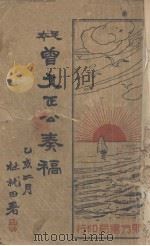 革命纪念日史略（ PDF版）