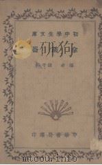 拿破仑（1935 PDF版）