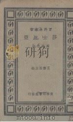 莎士比亚（1931 PDF版）