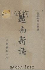 越南新志（1945.11 PDF版）