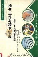 秘书工作与秘书实务（1996 PDF版）