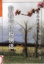 剪裁与结构例话（1999 PDF版）