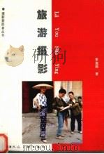 旅游摄影（1995 PDF版）