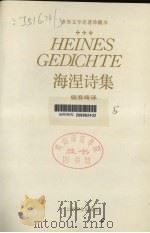 海涅诗集（1990.01 PDF版）